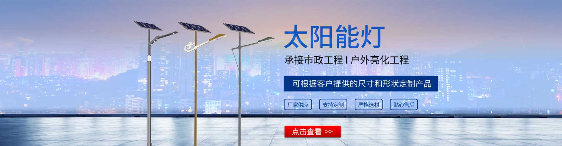 海淀区太阳能路灯哪家好